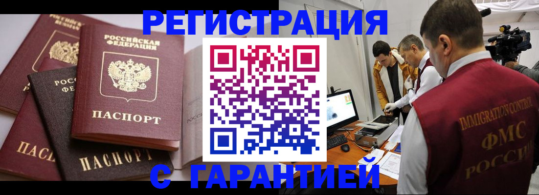 миграционный учет в Дальнегорске