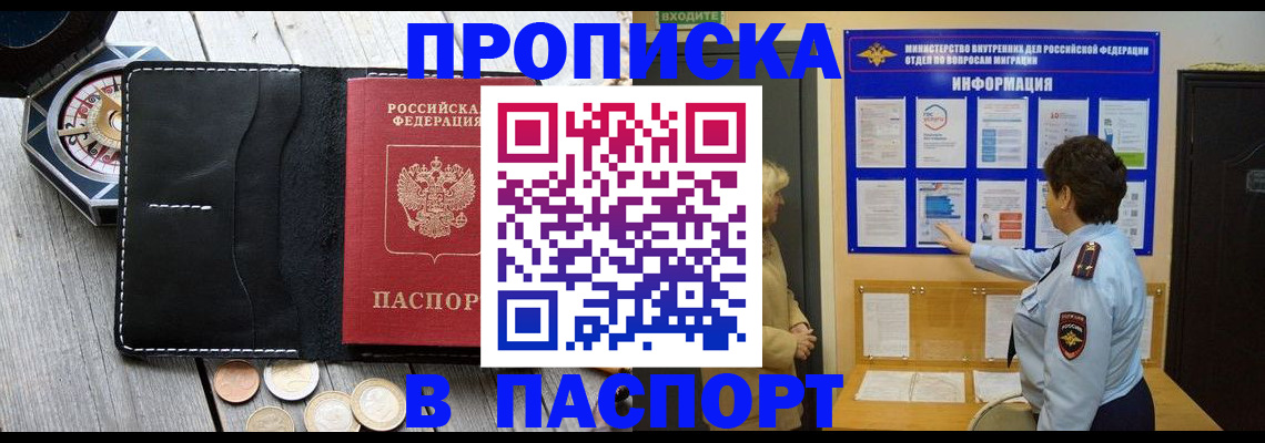 прописка 2025 в Дальнегорске