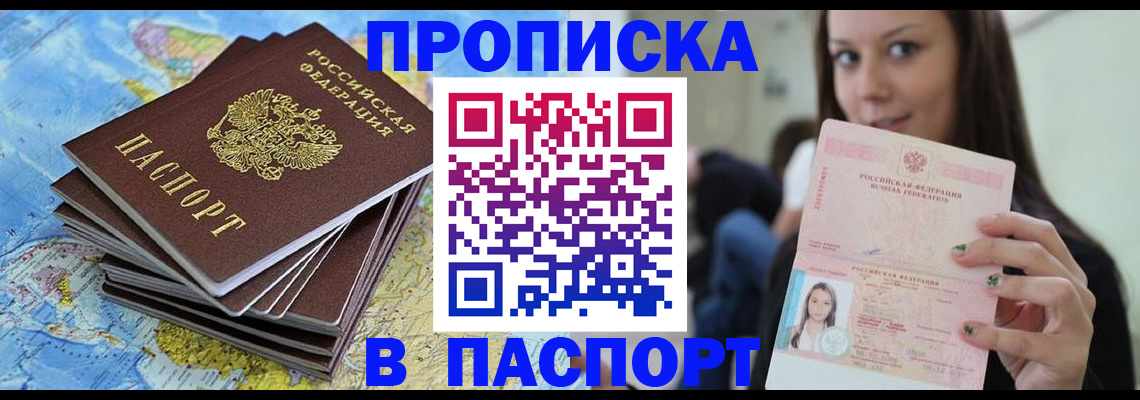 прописка для работы в Дальнегорске