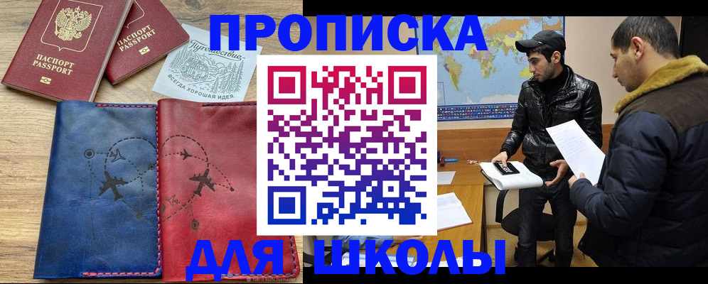 купить прописку в Дальнегорске